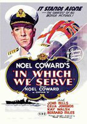 В котором мы служим