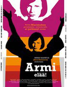 Арми жива!