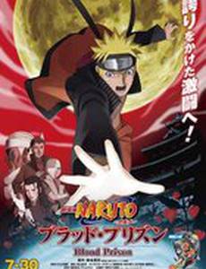 Наруто 8: Кровавая тюрьма