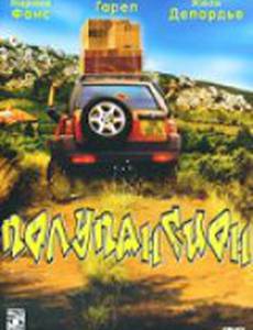 Полупансион