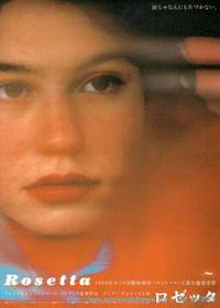 Постер Розетта