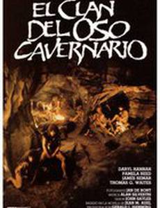 Клан Пещерного Медведя