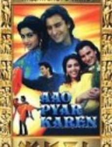 Жить и любить