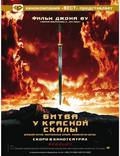 Постер из фильма "Битва у Красной скалы" - 1