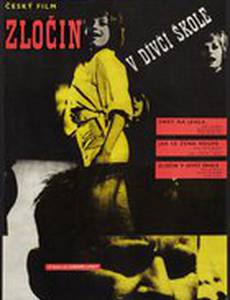 Преступление в девичьей школе