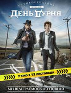 День дурака