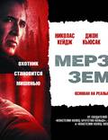 Постер из фильма "Мерзлая земля" - 1