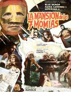 Особняк семи мумий