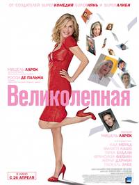 Постер Мой бриллиантовый развод 