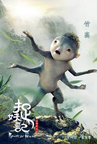 Постер Охота на монстра