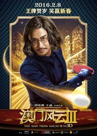 Постер Из Вегаса в Макао 3