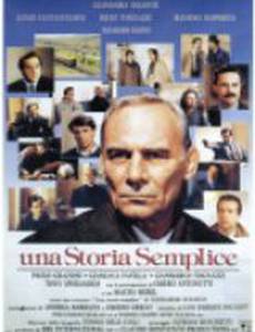 Простая история