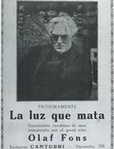 Путь в ночь