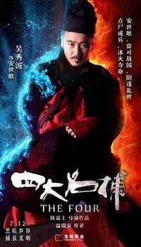 Постер Четверо