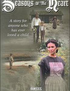 Сердечная любовь