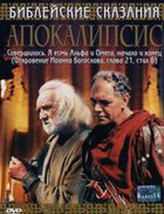 Апокалипсис