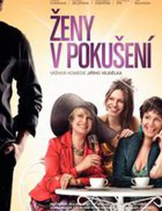 Женщины в соблазне