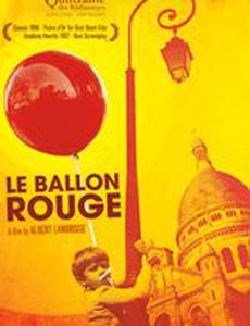 Красный шар