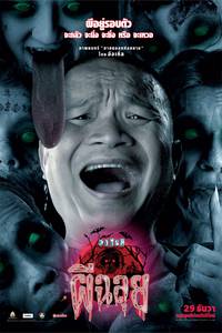 Постер Variety phii chalui