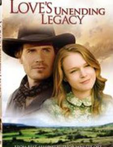 Бесконечное наследство любви