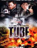 Постер из фильма "Tube" - 1