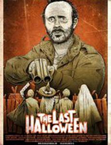 Последний Хэллоуин