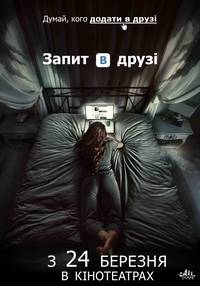 Постер Запрос в друзья