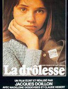 Странная девчонка