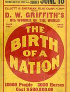 Рождение нации