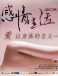 Постер из фильма "Ganqing shenghuo" - 1