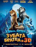 Постер из фильма "Альфа и Омега" - 1