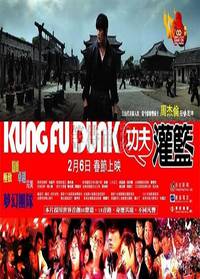 Постер Баскетбол в стиле кунг-фу
