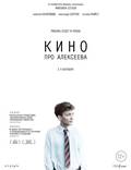 Постер из фильма "Кино про Алексеева" - 1