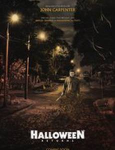 Хэллоуин возвращается