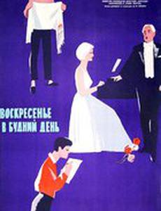 Красные будни