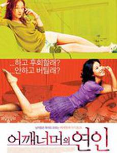 Подвергание любви