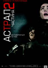 Астрал: Часть 2