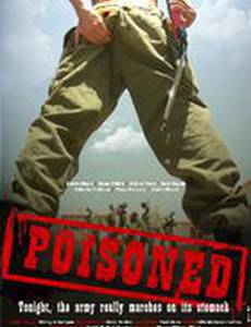 Отравленные