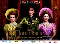 Постер Золушка