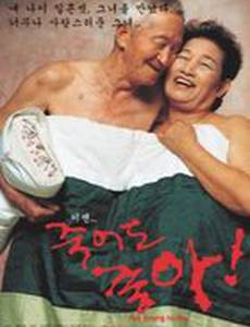 Слишком молоды, чтобы умереть