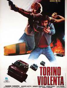 Жестокий Турин