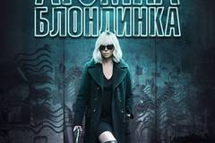 Взрывная блондинка (Атомная блондинка)