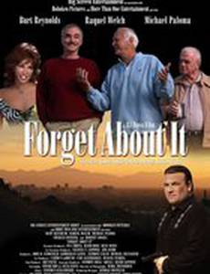 Забудьте об этом