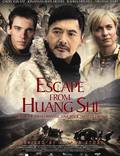Постер из фильма "Дети Хуанг Ши" - 1