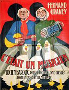 Он был музыкантом