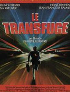 Перебежчик