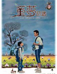 Подожди, когда вырастешь