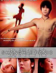 Шанхайская паника