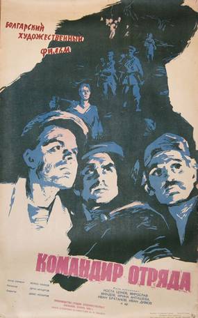 Командир отряда