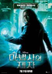 Постер Ученик чародея